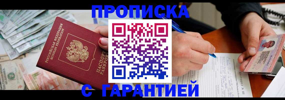 временная регистрация адрес в Тобольске