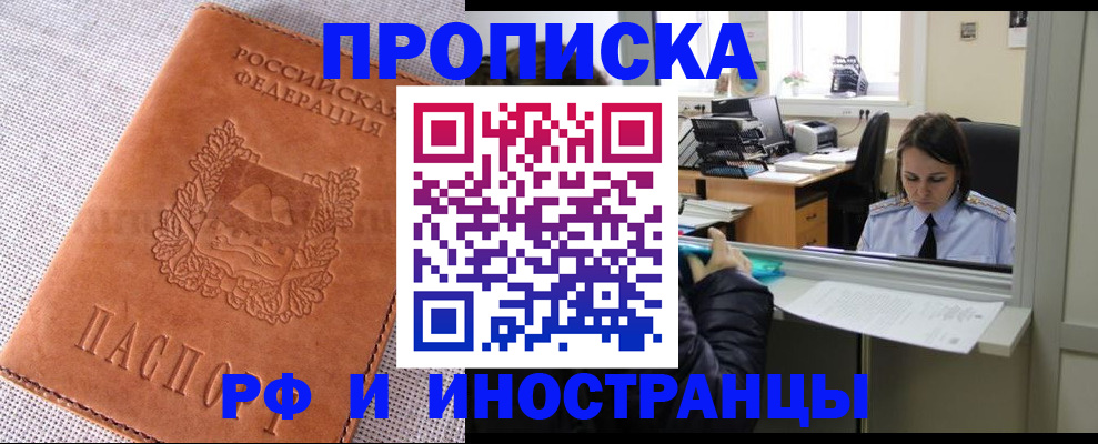 прописка ребенка в Тобольске