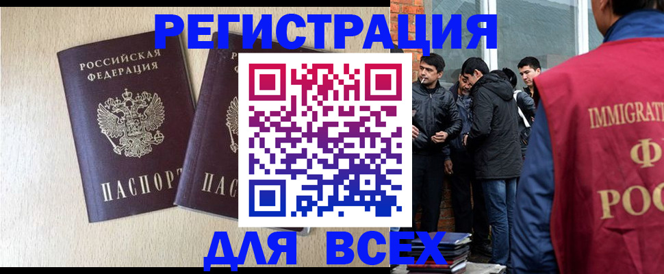 временная регистрация надежно в Тобольске