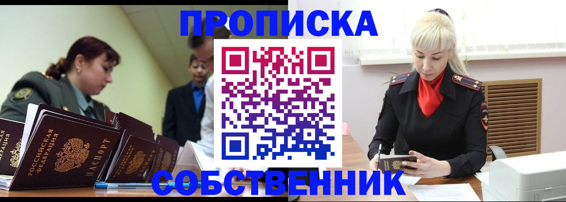 прописка иностранных граждан в Тобольске