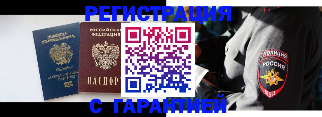 временная регистрация для школы в Тобольске