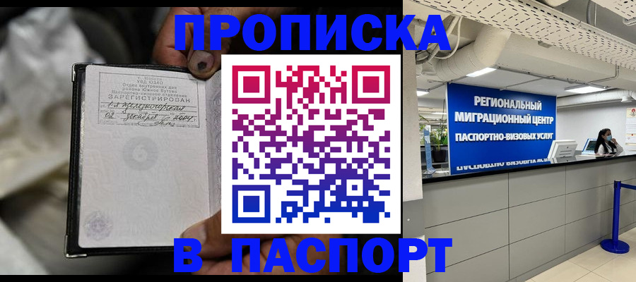 временная регистрация для школы в Тобольске