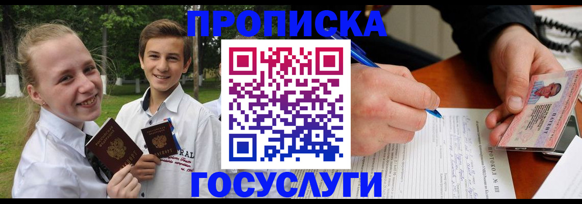 прописка паспорт в Тобольске